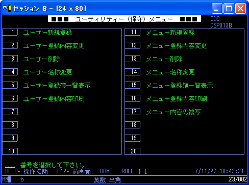 FREE MENUのメニュー保守画面