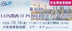 ユーオス関西 IT POWER UPフェア 2026